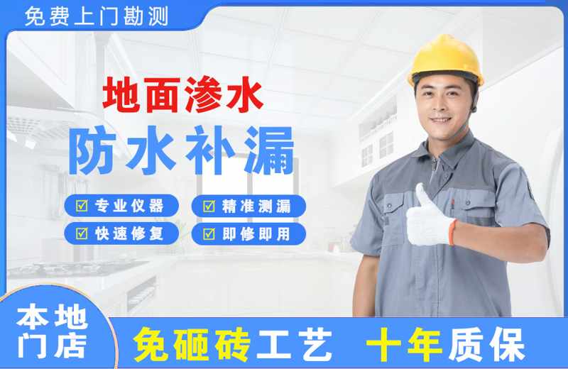 康马地面渗水维修